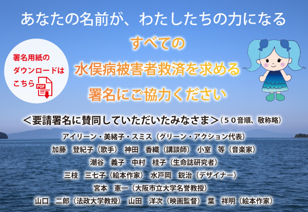 すべての水俣病被害者救済を求める署名にご協力ください